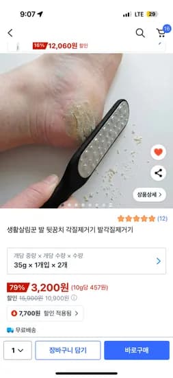 발 각질제거기 2개