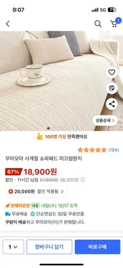 논슬립 미끄럼방지 쇼파패드