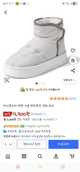 방한 겨울 패딩부츠 장화 슈즈 ₩9,900