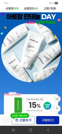 아토팜 판테놀 크림 80ml 1+1