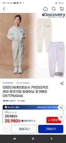 디스커버리키즈 여아 밍크기모 트레이닝 조거팬츠