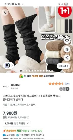 레그워머 1+1