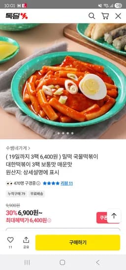 카카오 밀떡 국물 대한떡볶이 3팩