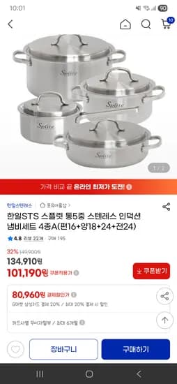 한일 스텐레스304 통5중 냄비 4종세트