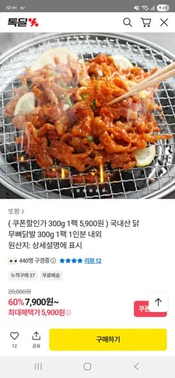 국내산 닭 무뼈닭발 300g 1팩