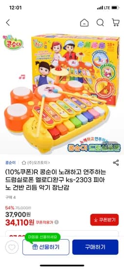 콩순이 노래하고 연주하는 드럼실로폰 1개