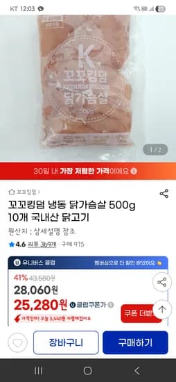 국내산 냉동닭가슴살 500g 10개
