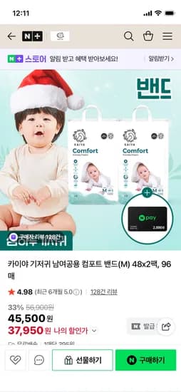 카이야 기저귀 컴포트 밴드 2팩