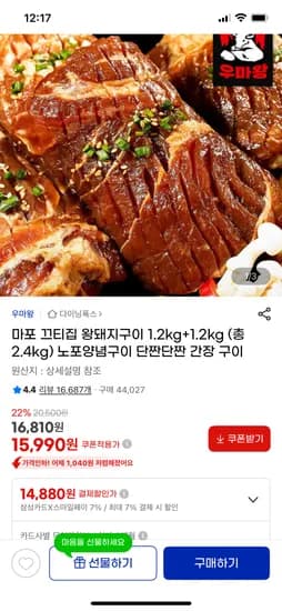 간장양념 왕돼지구이 2.4kg