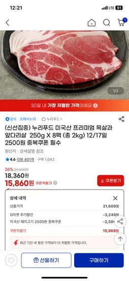 누리푸드 미국산 프리미엄 목살/앞다리살 250gX8팩