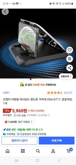 오엠티 차량용 대시보드 핸드폰 거치대
