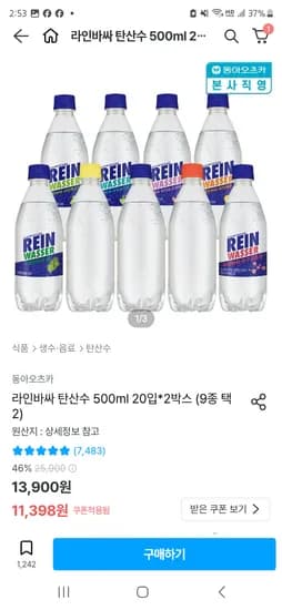 라인바싸 탄산수 20+20병