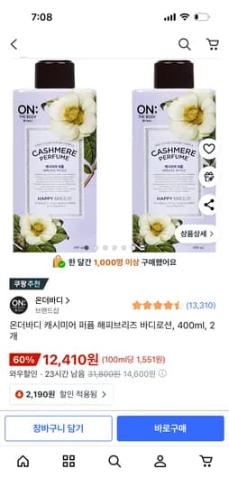 온더바디 캐시미어 퍼퓸 해피브리즈 바디로션 400ml 2개