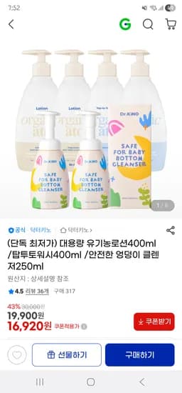 유기농비건 고보습 로션 400ml
