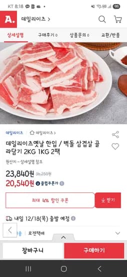 옛날 한입/큐브삼겹살 골라담기 2kg