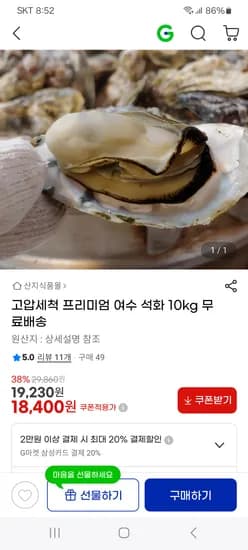 프리미엄 여수 석화 10kg