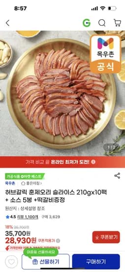 허브갈릭 훈제오리 슬라이스 210g 10팩 소스