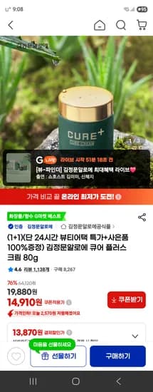 김정문알로에 큐어 플러스 크림 80g 1+1