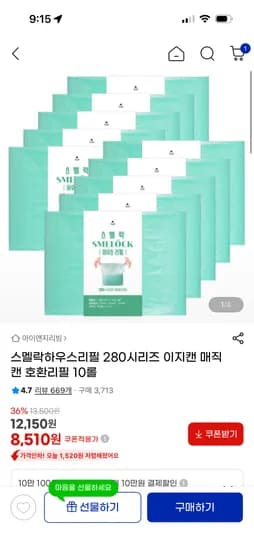 스멜락하우스리필 280시리즈 이지캔 호환리필 10롤
