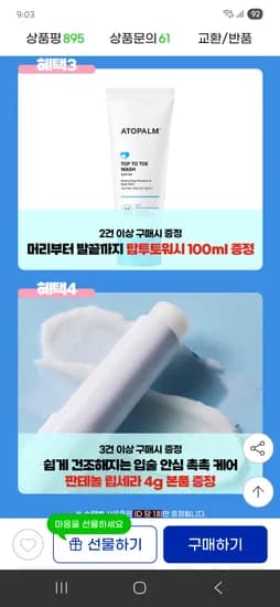 아토팜 탑투토워시 본품1 리필3 외 다양