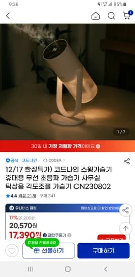 코드나인 스윙가습기 휴대용 무선 초음파 가습기