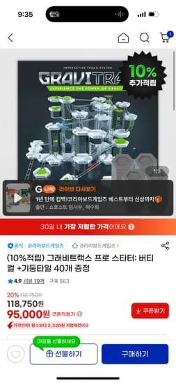 그래비트랙스 프로 스타터 버티컬 기둥타일 40개 증정