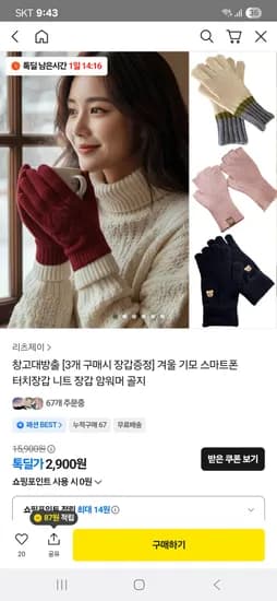리츠제이 겨울 기모 스마트폰 터치장갑 니트장갑 암워머 3개