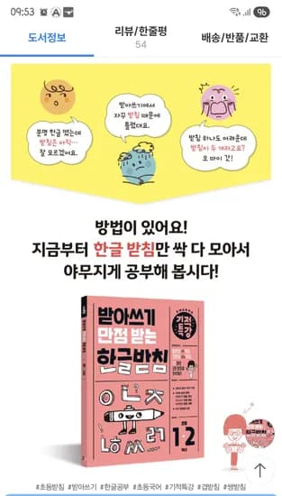받아쓰기 만점 한글 받침 13000원
