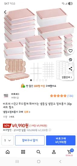 비트리 시즌2 냉장고 정리용기 30p 세트 핑크
