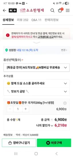 소소한형제 한우국거리 200g