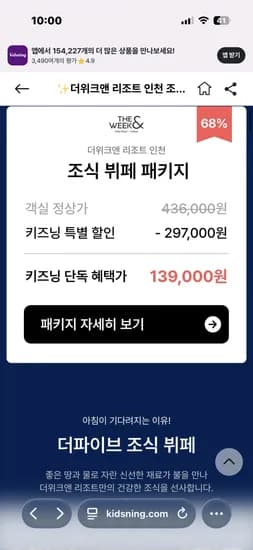 더위크앤 리조트 인천 조식뷔페 패키지 139,000원