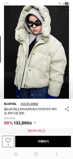 블루테일 여아 숏 푸퍼 다운점퍼