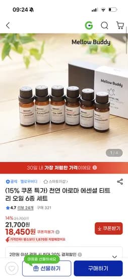 천연 아로마 에센셜 티트리 오일 6종 세트