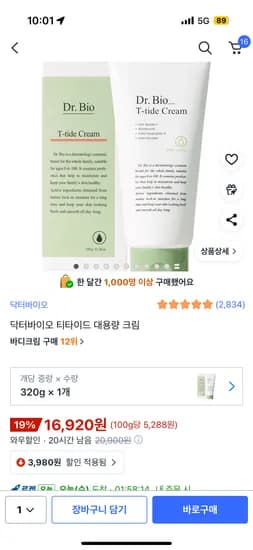 닥터바이오 티타이드 대용량 크림 16,900원