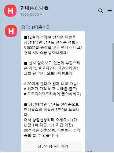 렌터카 상담 신청 3000 포인트