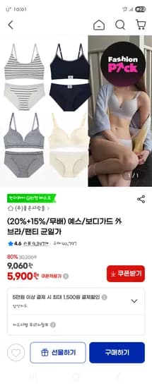 예스 보디가드 브라 팬티 5,900원~