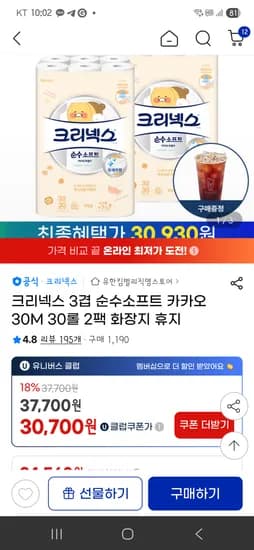 크리넥스 순수 카카오 30M 30롤×2팩