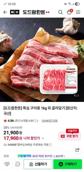 도드람 한돈 목심 구이용 1kg 외 다양