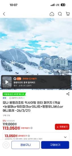 용평리조트 윈터 패키지