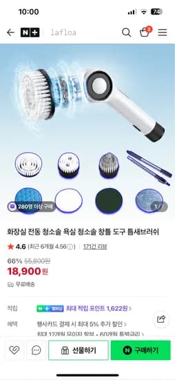 라플로아 욕실 전동 청소솔