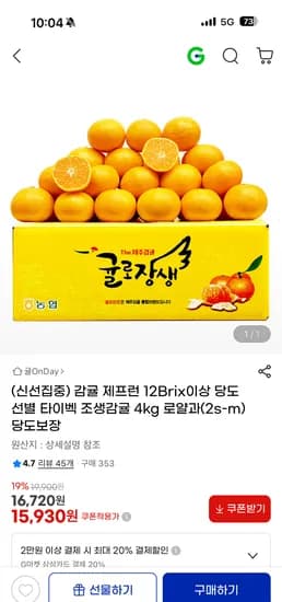 타이벡 조생감귤 4kg 로얄과 12Brix 이상