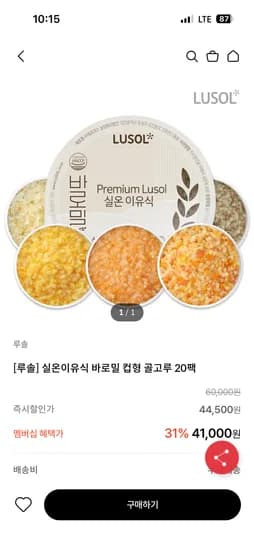 루솔 실온이유식 바로밀 골고루 20팩 34,330원