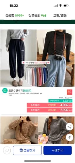 수면바지 1+1 수면세트 상의 하의 7,900원