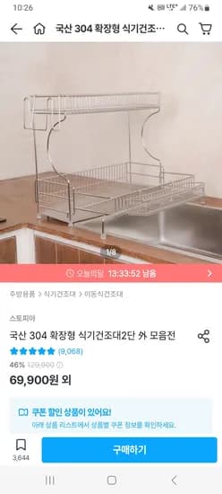 스토피아 국산 확장형 올스텐304 식기건조대 2단