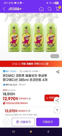 온더바디 코튼풋 짱구에디션 풋샴푸 초코민트 385ml 4개