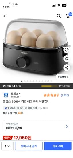 필립스 3000시리즈 에그 쿠커 계란찜기