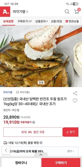 국내산 반건조 두절 참조기 1kg