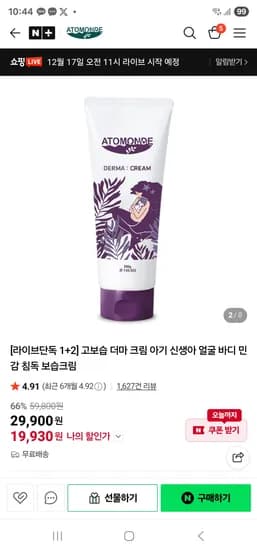 아토몽드 고보습 크림 3개 로션 증정