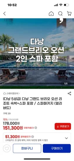 다낭 그랜드브리오 풀빌라 1박 283,900원