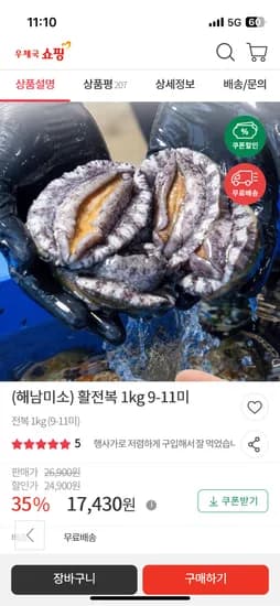 해남미소 활전복 1kg 9~11미 + 손질칼